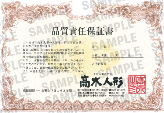 品質責任保障書イメージ